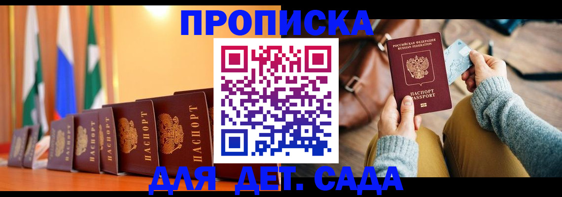 прописка для школы в Перми