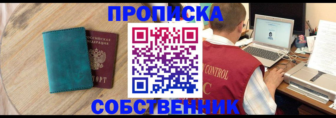 временная регистрация купить в Перми