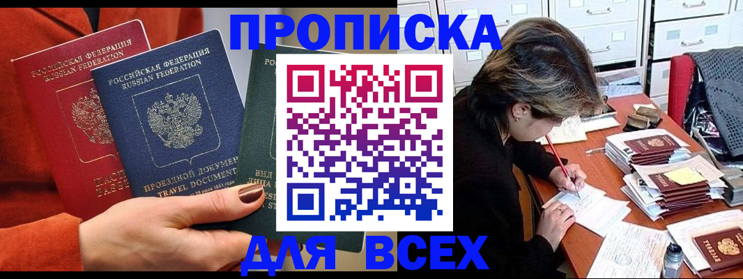 прописка для школы в Перми