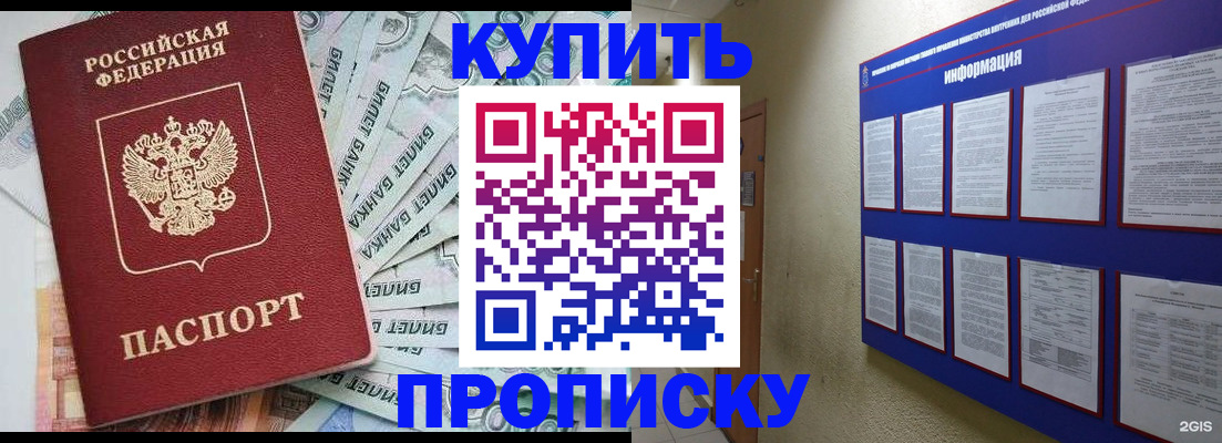 прописка штамп в Перми