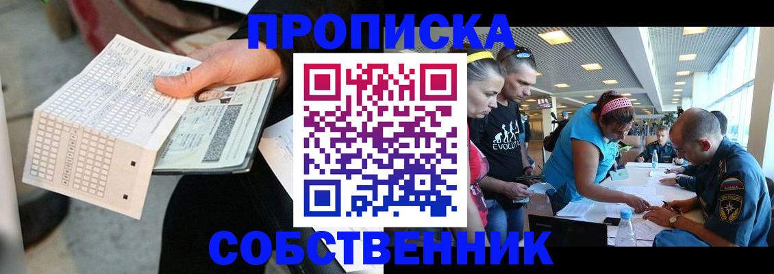 прописка в квартире в Перми