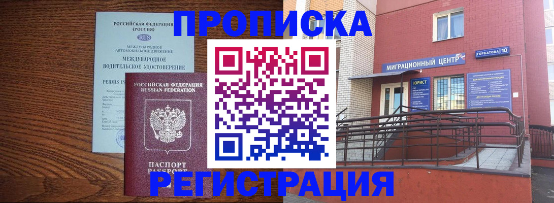 прописка для школы в Перми