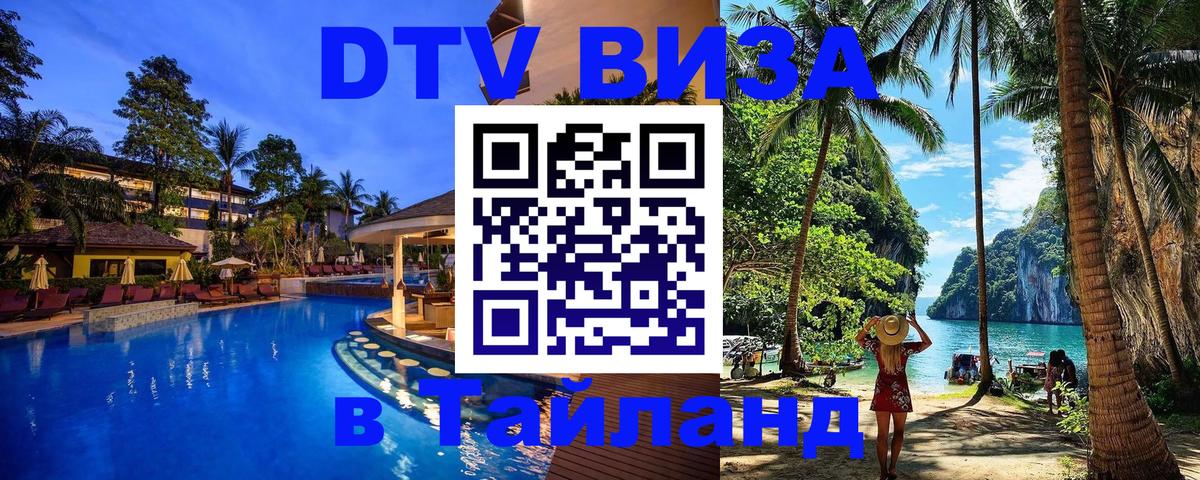 Оформление DTV визы под ключ: стоимость и тарифы, только загранпаспорт - Пермь  21.11.2025 